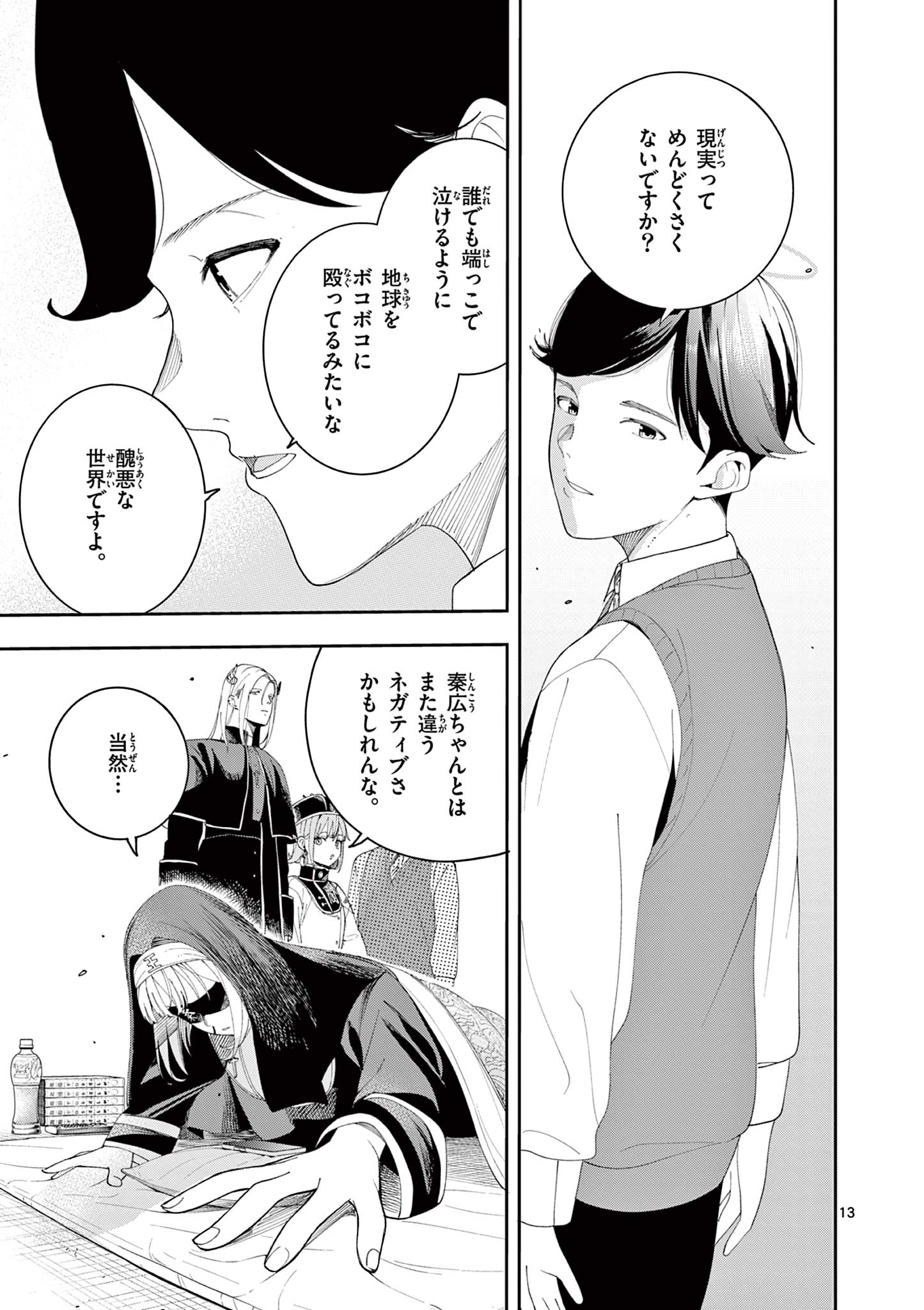 Read ENMA-CHAN NO RESULT Chapter 12 [High Quality / Full] - Page 13 - dark.nicomanga.com