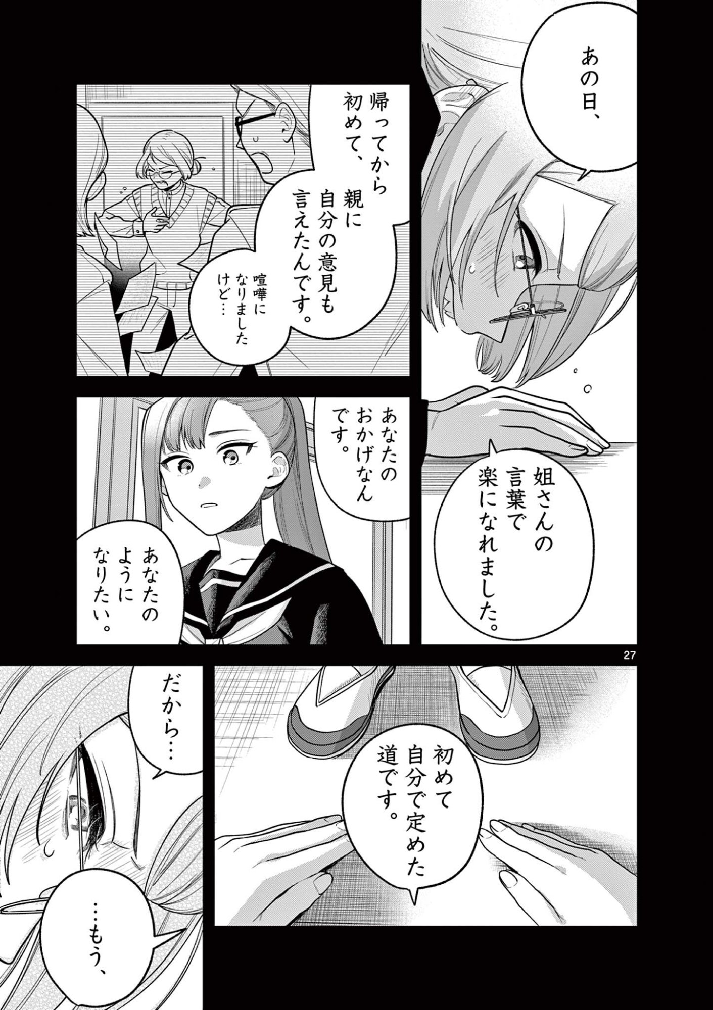 JYANOME-SAN WANTS TO SMILE! Chapter 9.2 page 13 - nihonkuni.com