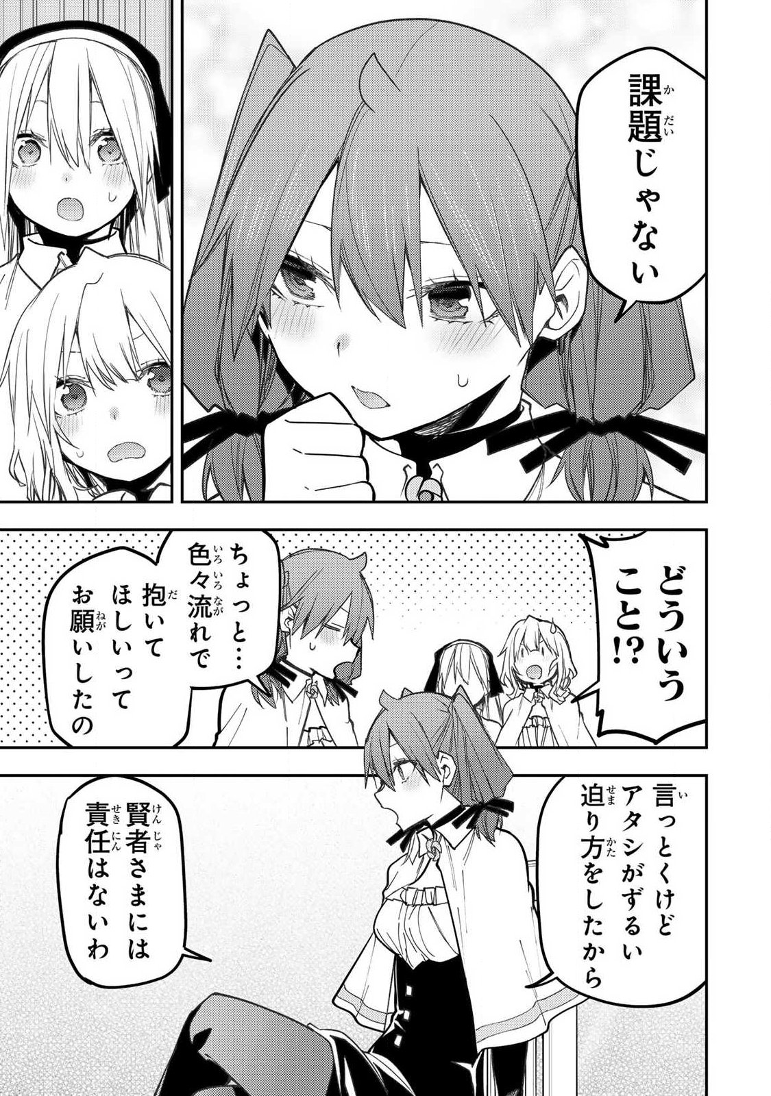 SEINARU OTOME TO HIMEGOTO WO Chapter 98 page 13 - nihonkuni.com
