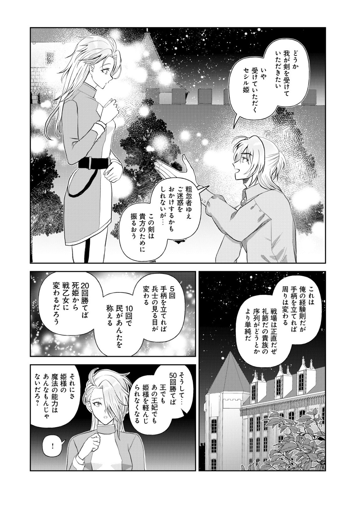 SHIHIME TO YOBARETA MAHOUTSUKAI TO HENKYOU NO SAIKYOU KENSHI Chapter 3 page 13 - nihonkuni.com