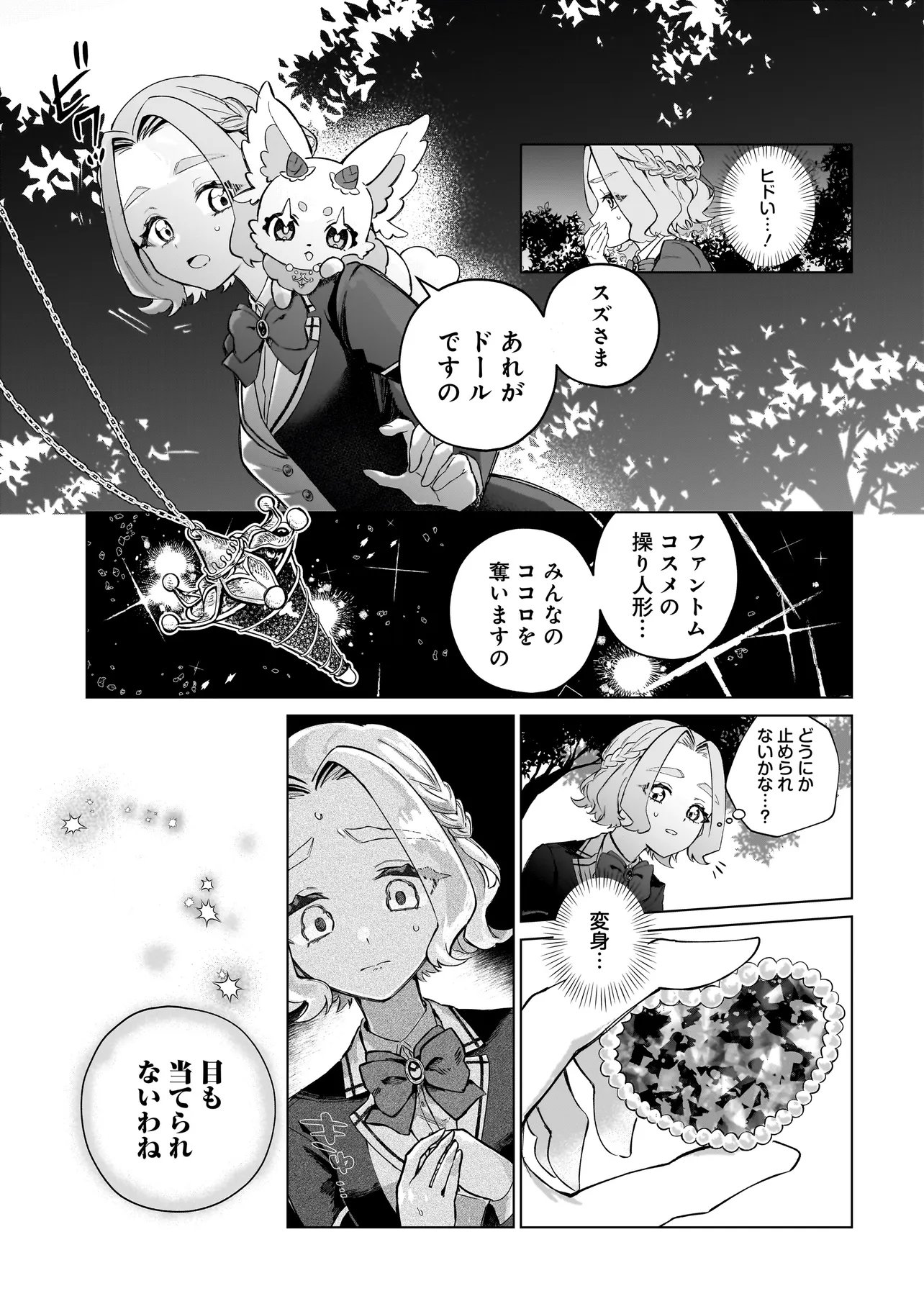 Read COCORO MAKE COSMETICA Chapter 2 [High Quality / Full] - Page 13 - dark.nicomanga.com