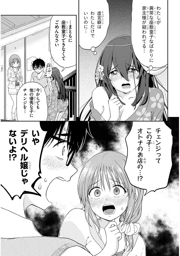 IKIOKURE ZASHIKI WARASHI NO HINA SAN HA ME NI DOKU SUGIRU Chapter 3 page 13 - nihonkuni.com