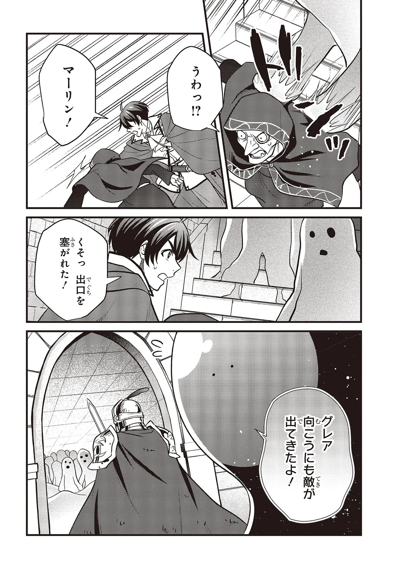 TSUIHOU KOUSHAKU, DUNGEON WO TOUHA SURU! ~KONYAKUSHA WO NETORARETE, SHI NO MEIKYUU NI TSUIHOU SARETA KOUSHAKU, MAMONO TSUKAI NO SAINOU WO KAIKA SASETE MUSOU SURU~ Chapter 6.2 page 13 - nihonkuni.com