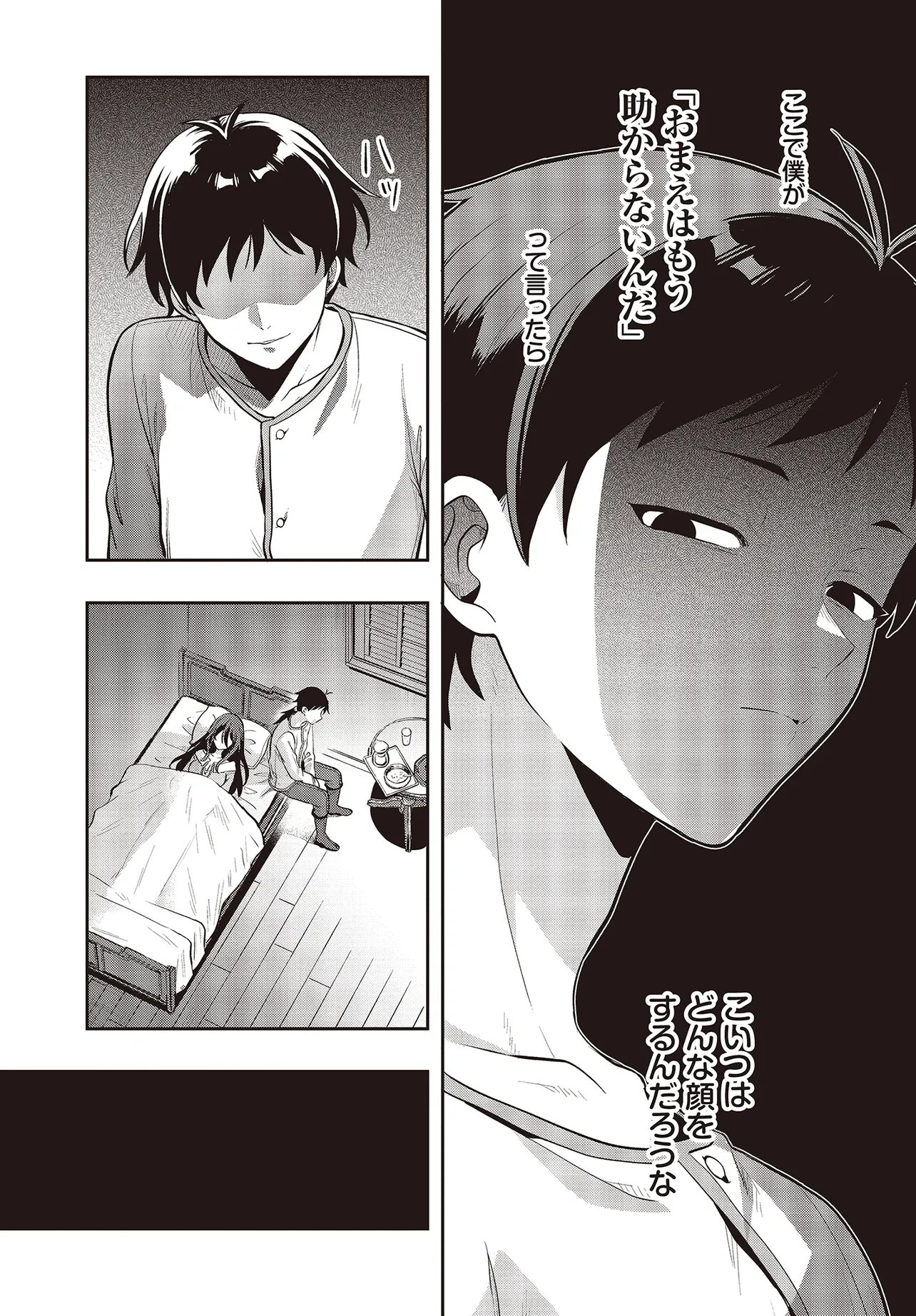 HABURARE ZUKAI NO ISEKAI BOUKENTAN Chapter 7.1 page 13 - nihonkuni.com