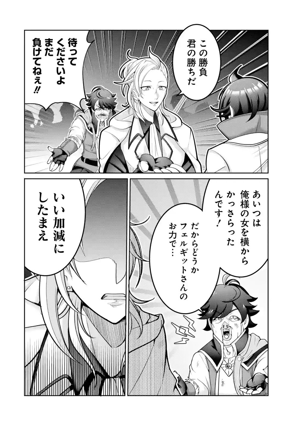 RETTOUSHOKU NO KAIFUKU JUTSUSHI, KAIFUKU ITEM NO HOU GA YAKU NI TATSU TO WARAWARERU GA, JITSU WA MUGEN NO MARYOKU WO HOKORU SAIKYOU BOUKENSHA NANO DE SUBETE WO CHIYU SHI MUSOU SHIMASU Chapter 4 - Page 14