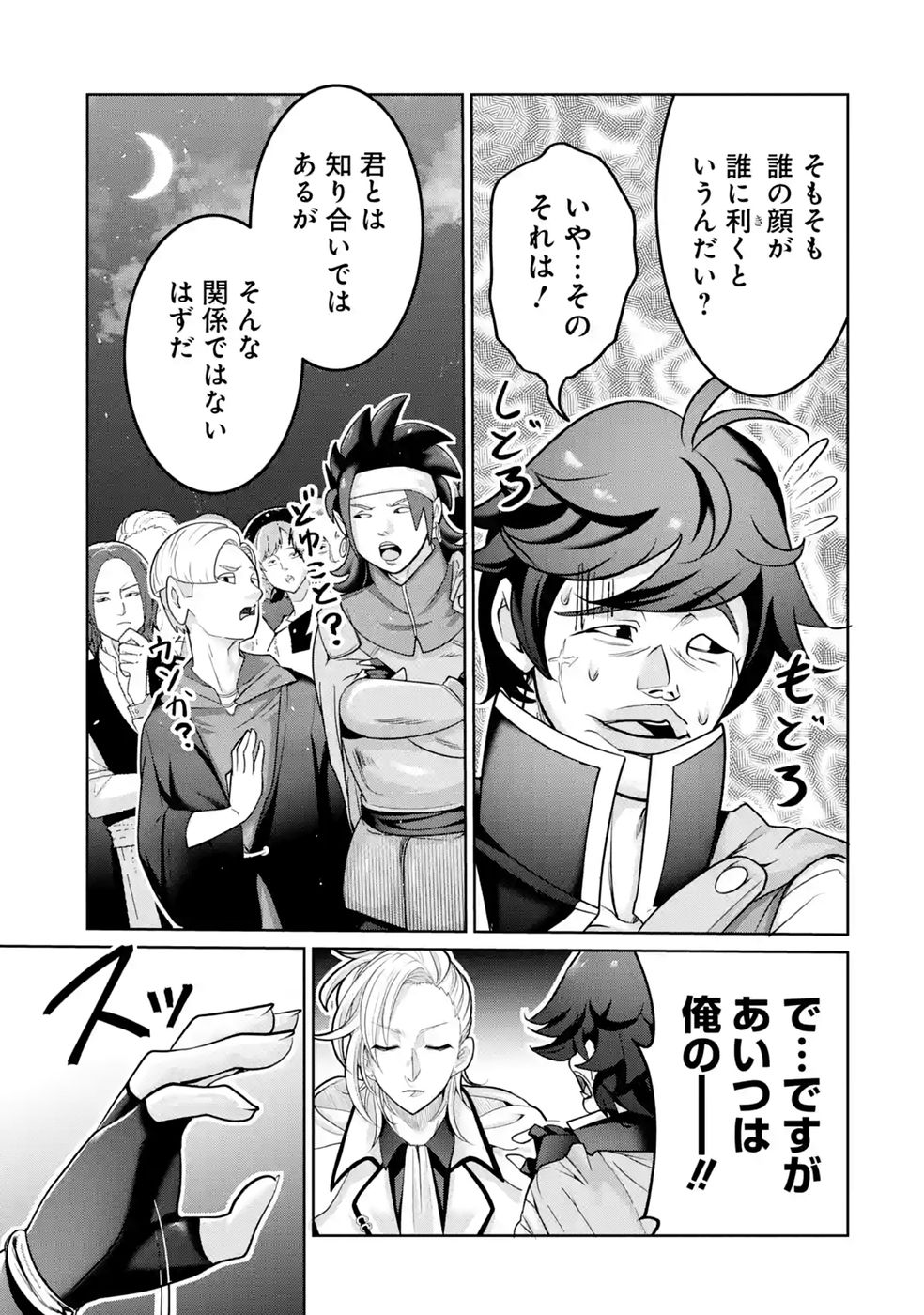 RETTOUSHOKU NO KAIFUKU JUTSUSHI, KAIFUKU ITEM NO HOU GA YAKU NI TATSU TO WARAWARERU GA, JITSU WA MUGEN NO MARYOKU WO HOKORU SAIKYOU BOUKENSHA NANO DE SUBETE WO CHIYU SHI MUSOU SHIMASU Chapter 4 - Page 15