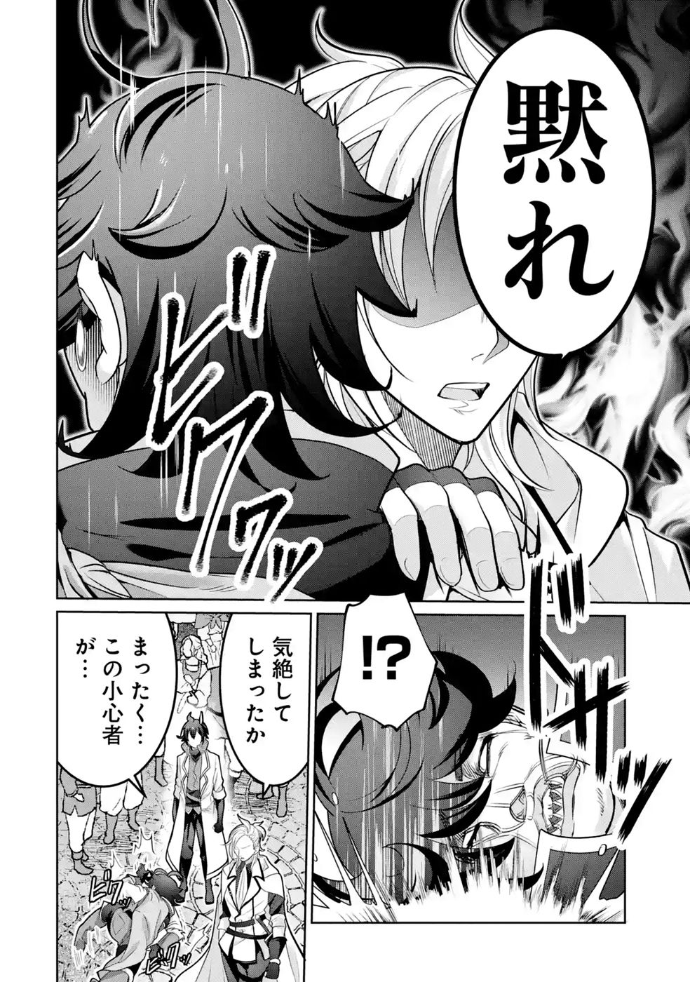 RETTOUSHOKU NO KAIFUKU JUTSUSHI, KAIFUKU ITEM NO HOU GA YAKU NI TATSU TO WARAWARERU GA, JITSU WA MUGEN NO MARYOKU WO HOKORU SAIKYOU BOUKENSHA NANO DE SUBETE WO CHIYU SHI MUSOU SHIMASU Chapter 4 - Page 16