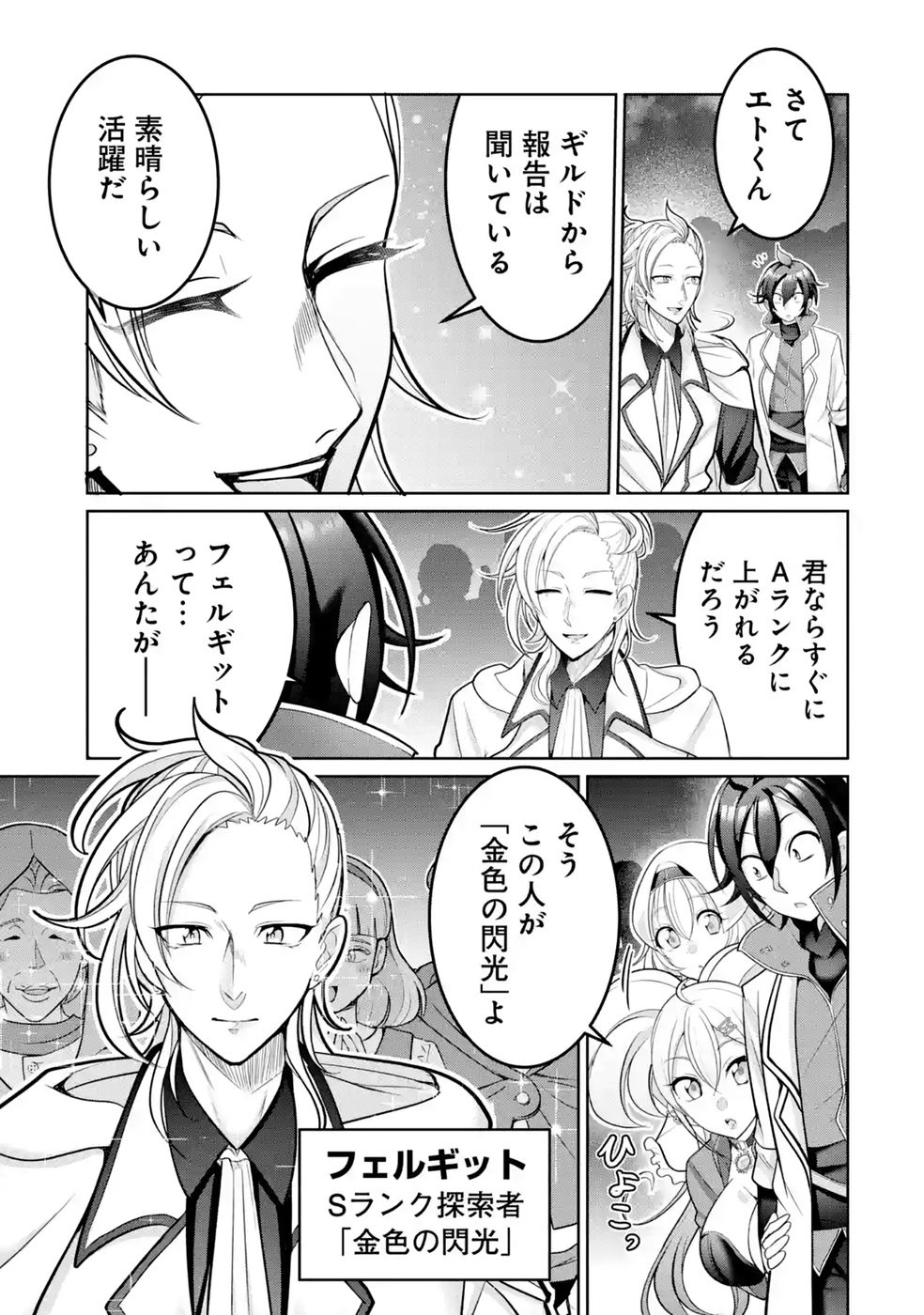 RETTOUSHOKU NO KAIFUKU JUTSUSHI, KAIFUKU ITEM NO HOU GA YAKU NI TATSU TO WARAWARERU GA, JITSU WA MUGEN NO MARYOKU WO HOKORU SAIKYOU BOUKENSHA NANO DE SUBETE WO CHIYU SHI MUSOU SHIMASU Chapter 4 - Page 17