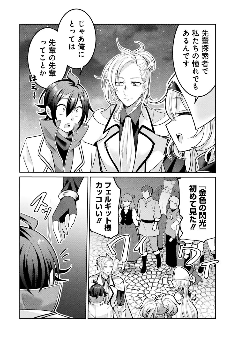 RETTOUSHOKU NO KAIFUKU JUTSUSHI, KAIFUKU ITEM NO HOU GA YAKU NI TATSU TO WARAWARERU GA, JITSU WA MUGEN NO MARYOKU WO HOKORU SAIKYOU BOUKENSHA NANO DE SUBETE WO CHIYU SHI MUSOU SHIMASU Chapter 4 - Page 18