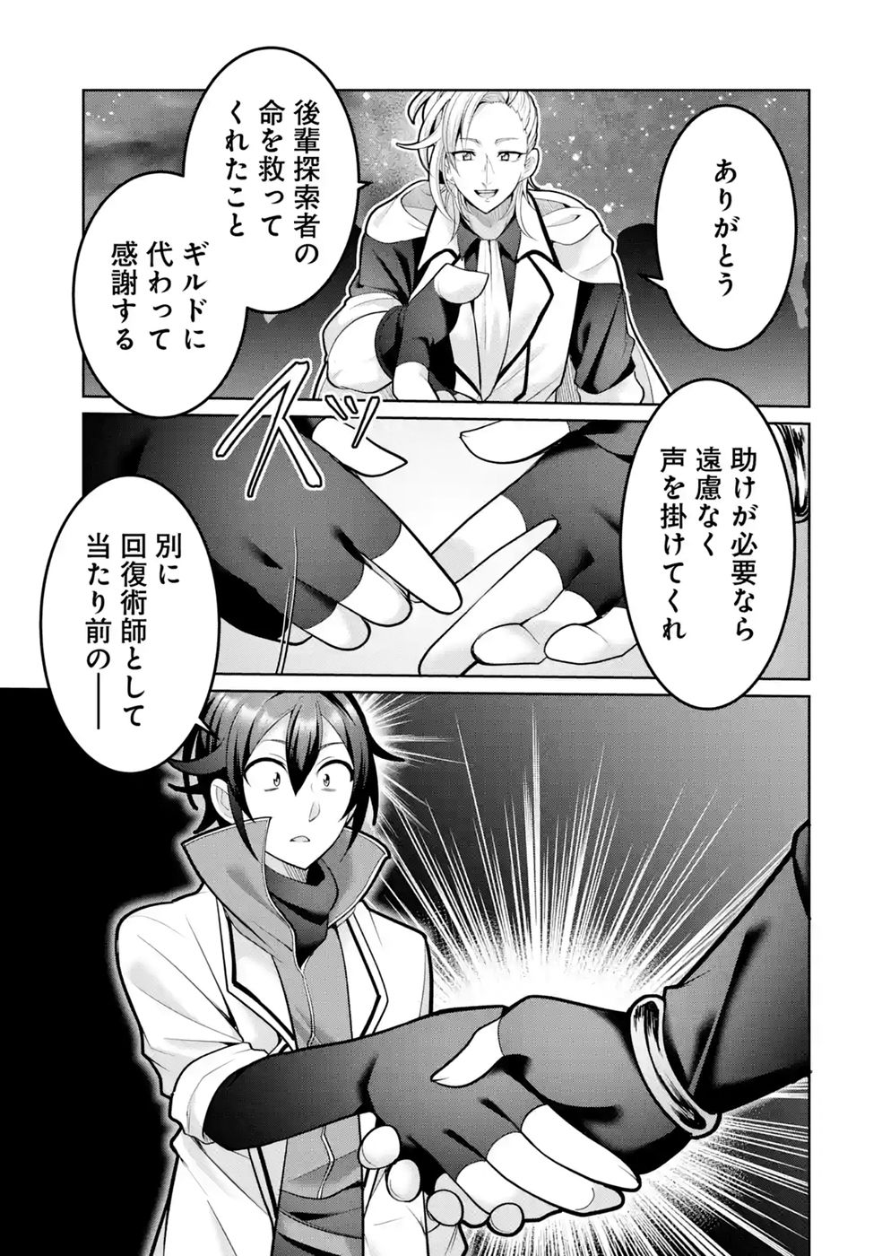 RETTOUSHOKU NO KAIFUKU JUTSUSHI, KAIFUKU ITEM NO HOU GA YAKU NI TATSU TO WARAWARERU GA, JITSU WA MUGEN NO MARYOKU WO HOKORU SAIKYOU BOUKENSHA NANO DE SUBETE WO CHIYU SHI MUSOU SHIMASU Chapter 4 - Page 19