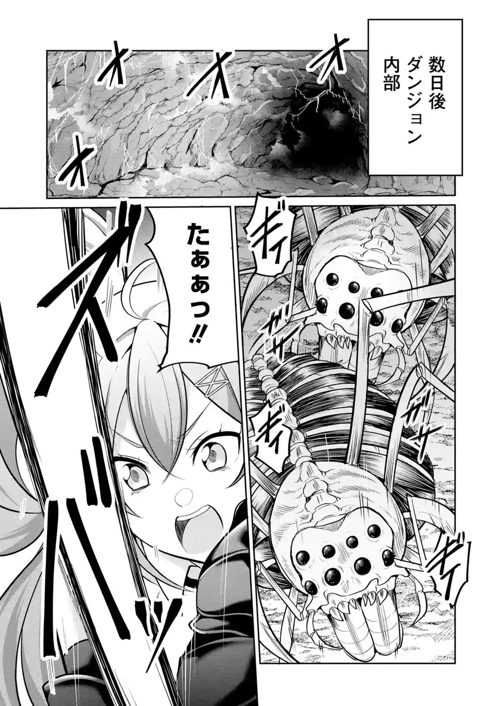 RETTOUSHOKU NO KAIFUKU JUTSUSHI, KAIFUKU ITEM NO HOU GA YAKU NI TATSU TO WARAWARERU GA, JITSU WA MUGEN NO MARYOKU WO HOKORU SAIKYOU BOUKENSHA NANO DE SUBETE WO CHIYU SHI MUSOU SHIMASU Chapter 4 - Page 21