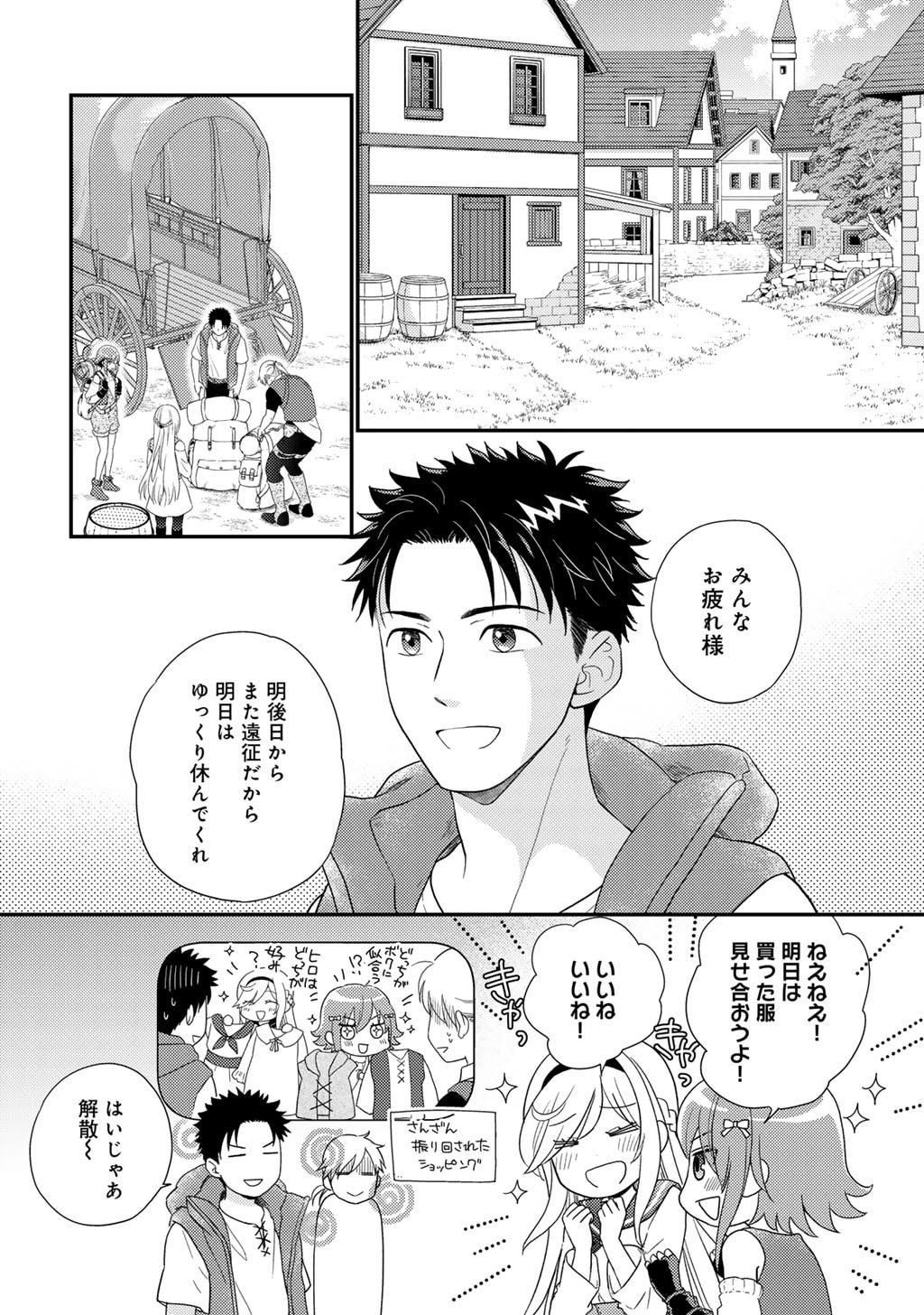 Read ISEKAI NI KITA MITAI DAKEDO IKAGA SUREBA YOI NO DAROU - SHACHIKU SE NO MY PAGE BOUKENKI Chapter 34 [High Quality / Full] - Page 2 - nicomanga.net