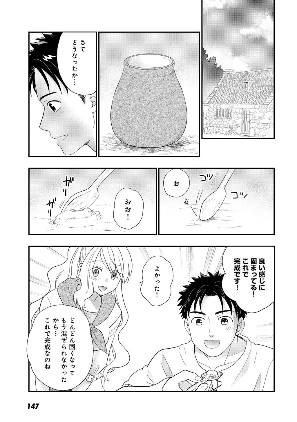 Read ISEKAI NI KITA MITAI DAKEDO IKAGA SUREBA YOI NO DAROU - SHACHIKU SE NO MY PAGE BOUKENKI Chapter 34 [High Quality / Full] - Page 3 - nicomanga.net