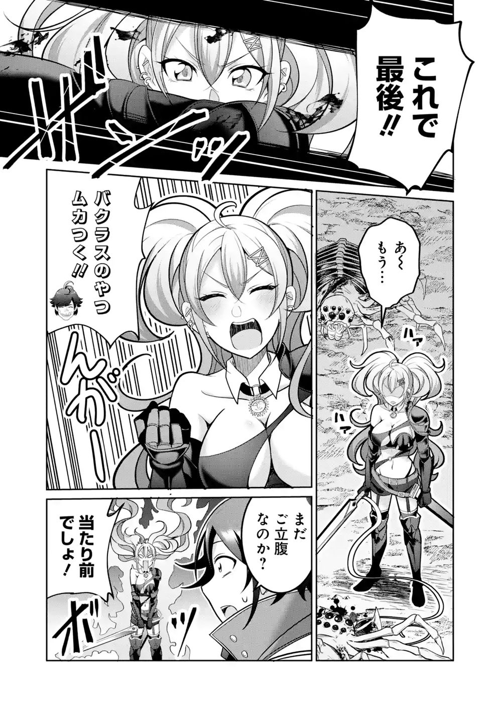 RETTOUSHOKU NO KAIFUKU JUTSUSHI, KAIFUKU ITEM NO HOU GA YAKU NI TATSU TO WARAWARERU GA, JITSU WA MUGEN NO MARYOKU WO HOKORU SAIKYOU BOUKENSHA NANO DE SUBETE WO CHIYU SHI MUSOU SHIMASU Chapter 4 - Page 23