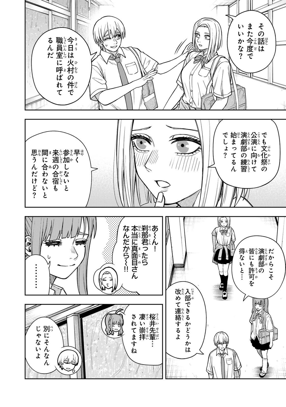 SOSHITE SETSUNA WA KURIKAESU Chapter 12 page 14 - nihonkuni.com