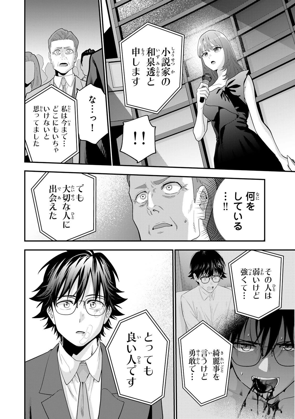 OYASUMI FUMI-SAN Chapter 65 page 14 - nihonkuni.com