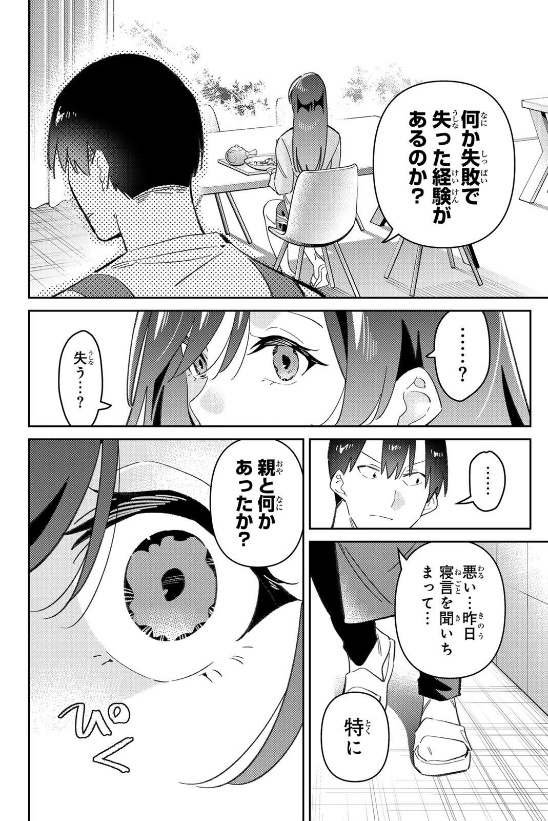 GORIN NO MEGAMI-SAMA: NADESHIKO RYOU NO MEDAL GOHAN Chapter 119 page 14 - nihonkuni.com