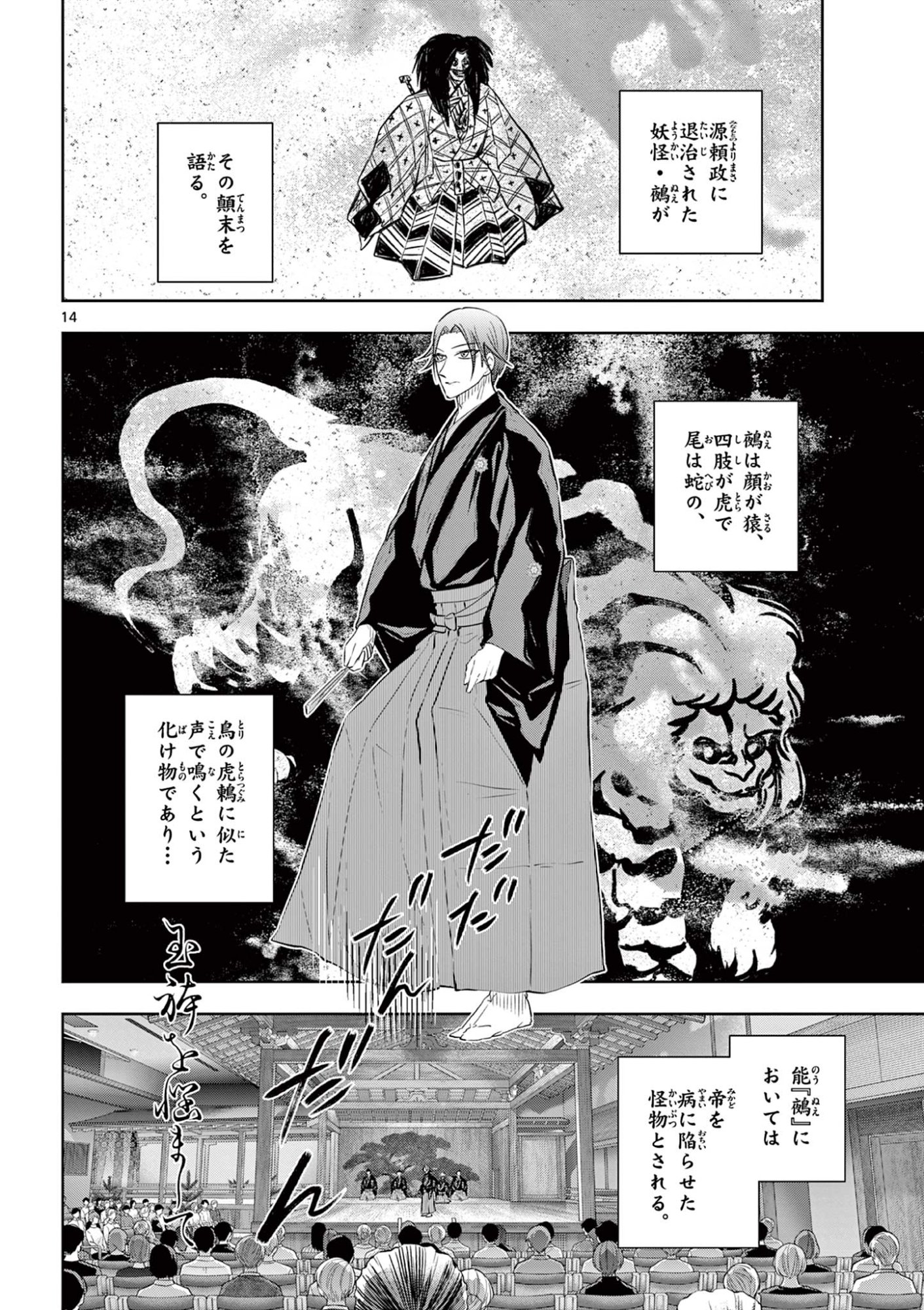 SHITE NO HANA - NOUGAKUSHI HAGA KOTAROU NO SAKIKATA Chapter 61 page 14 - nihonkuni.com