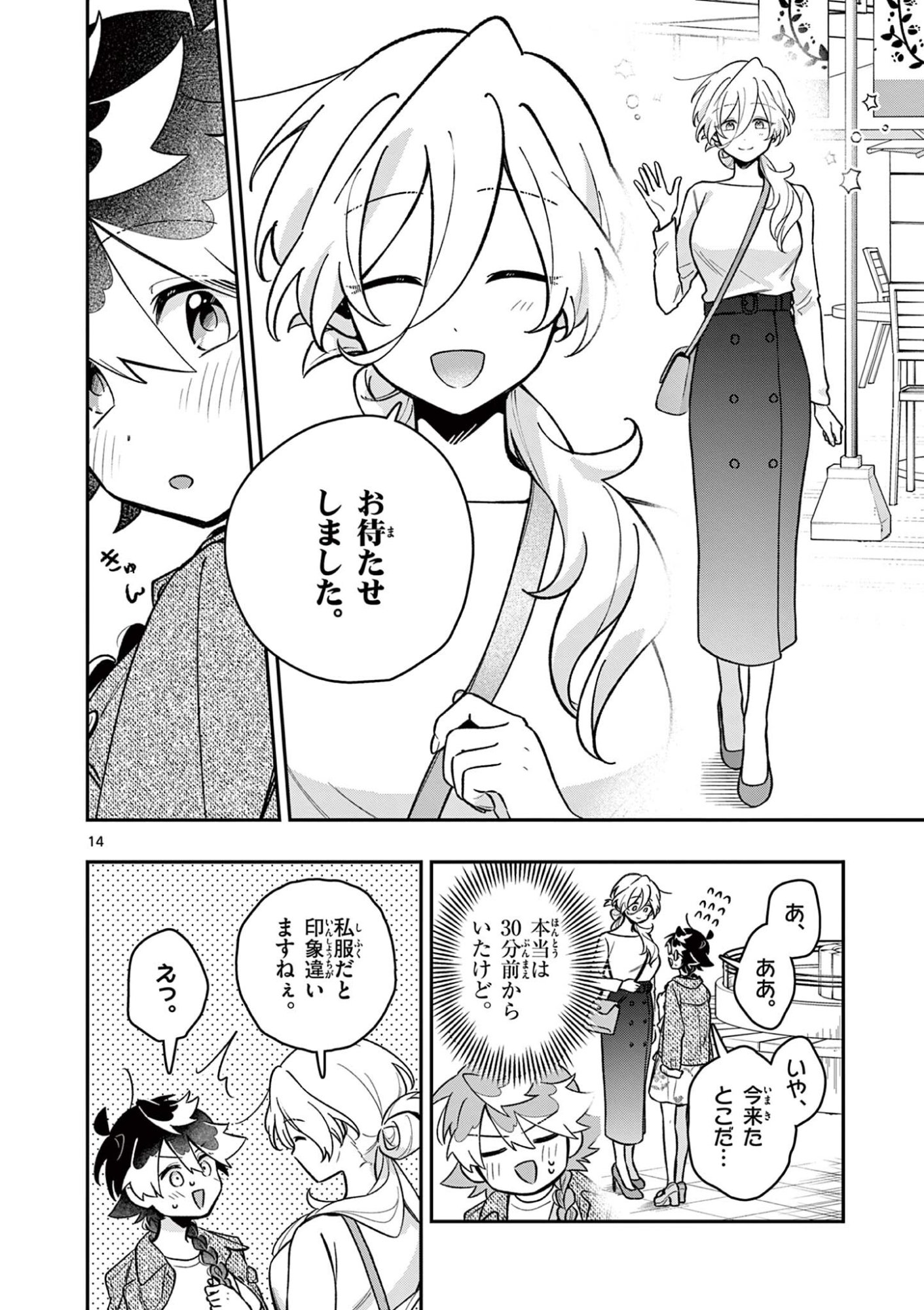 Read MAO-SAMA, RE RE REVENGE! Chapter 4 [High Quality / Full] - Page 14 - dark.nicomanga.com