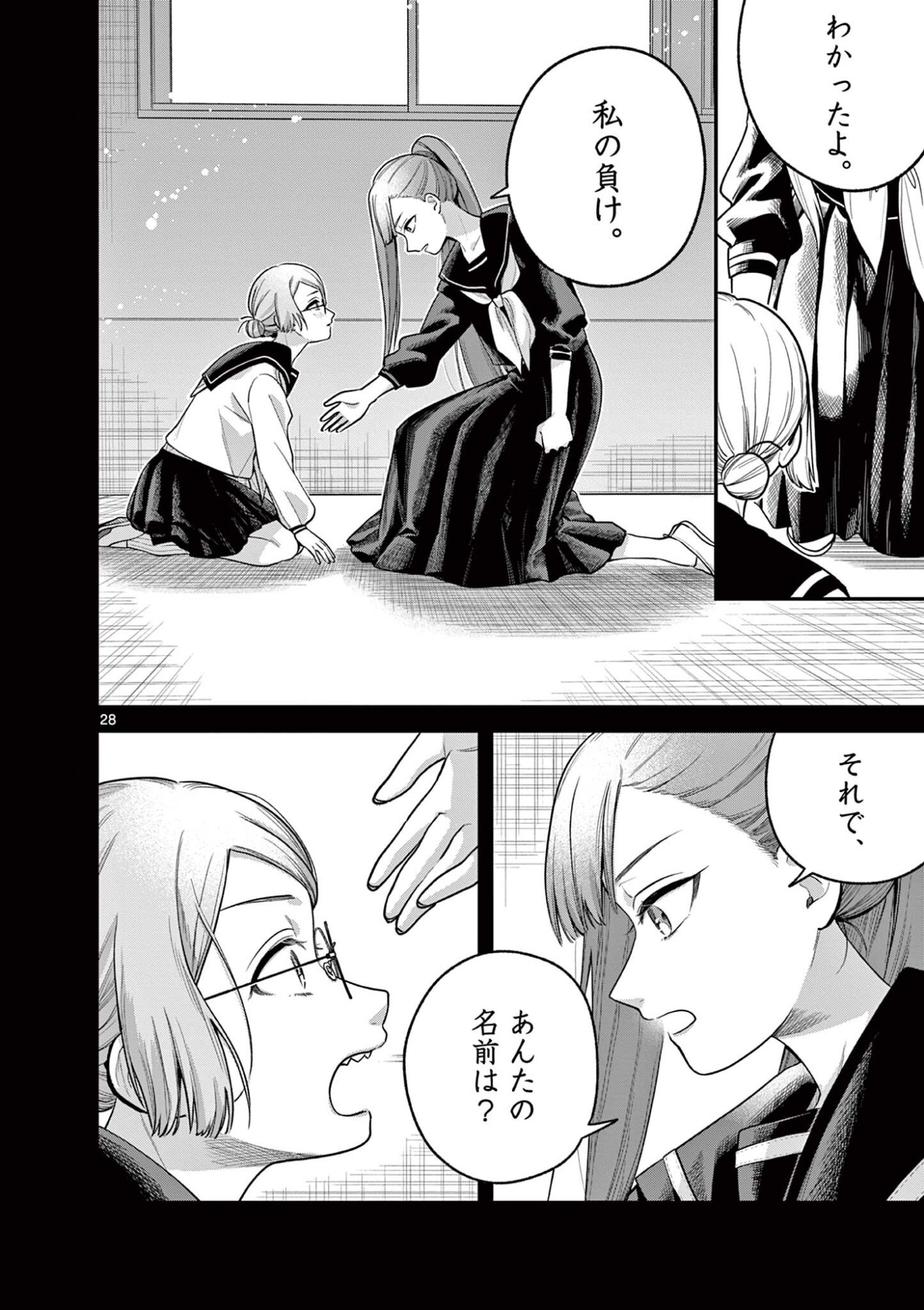 JYANOME-SAN WANTS TO SMILE! Chapter 9.2 page 14 - nihonkuni.com
