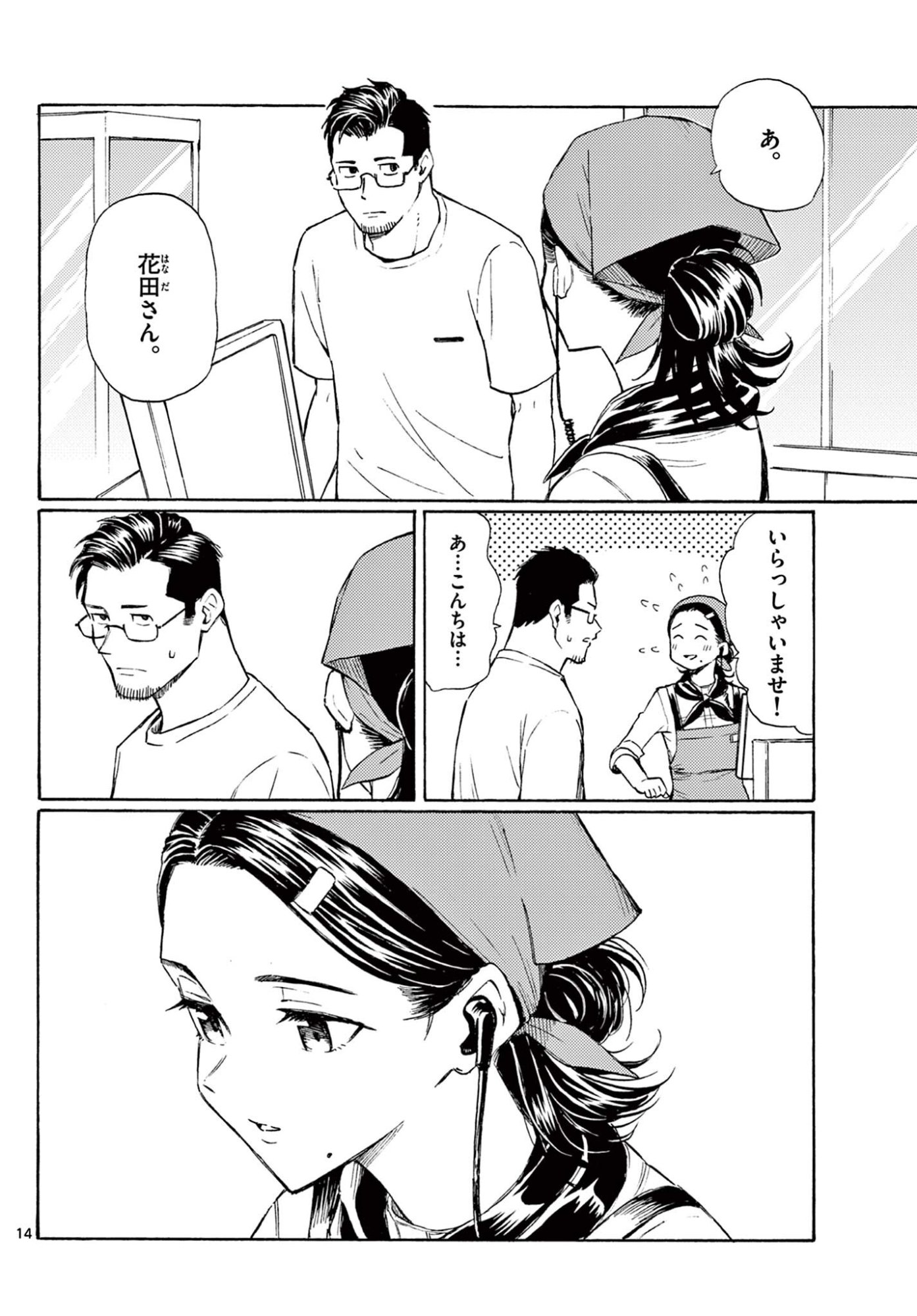 Read HARU NO RESISTA Chapter 18 [High Quality / Full] - Page 14 - dark.nicomanga.com