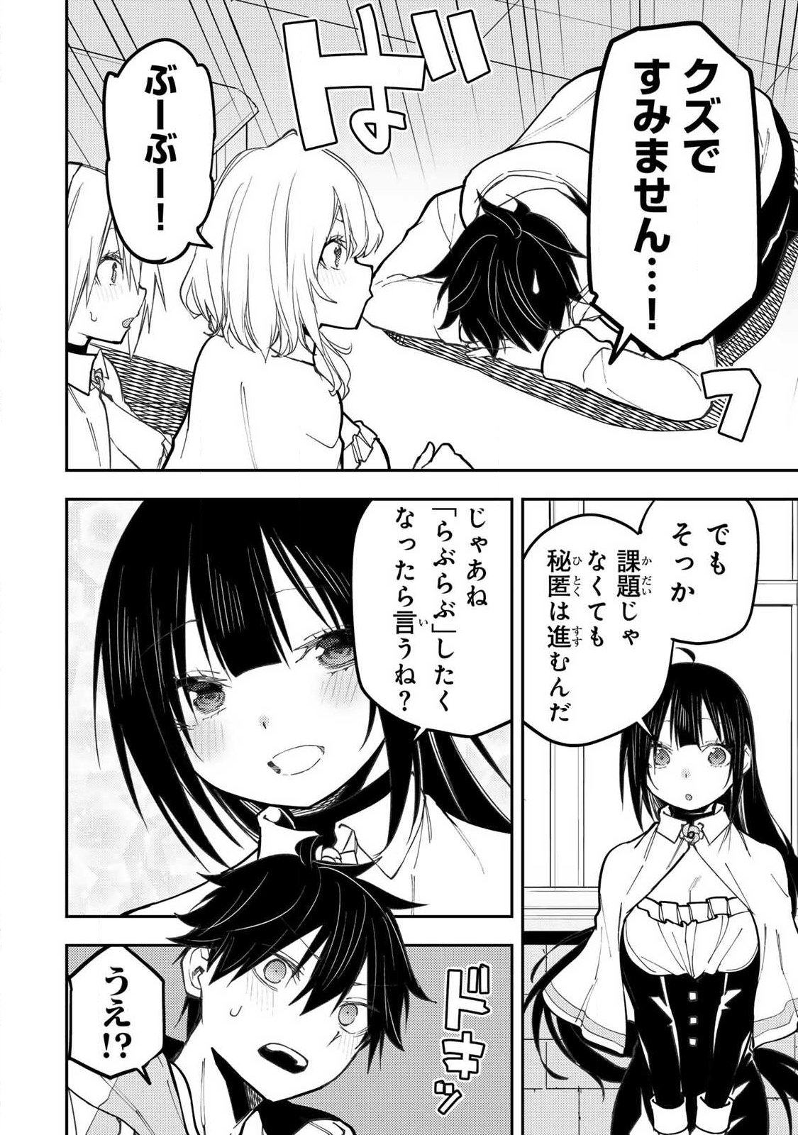 SEINARU OTOME TO HIMEGOTO WO Chapter 98 page 14 - nihonkuni.com