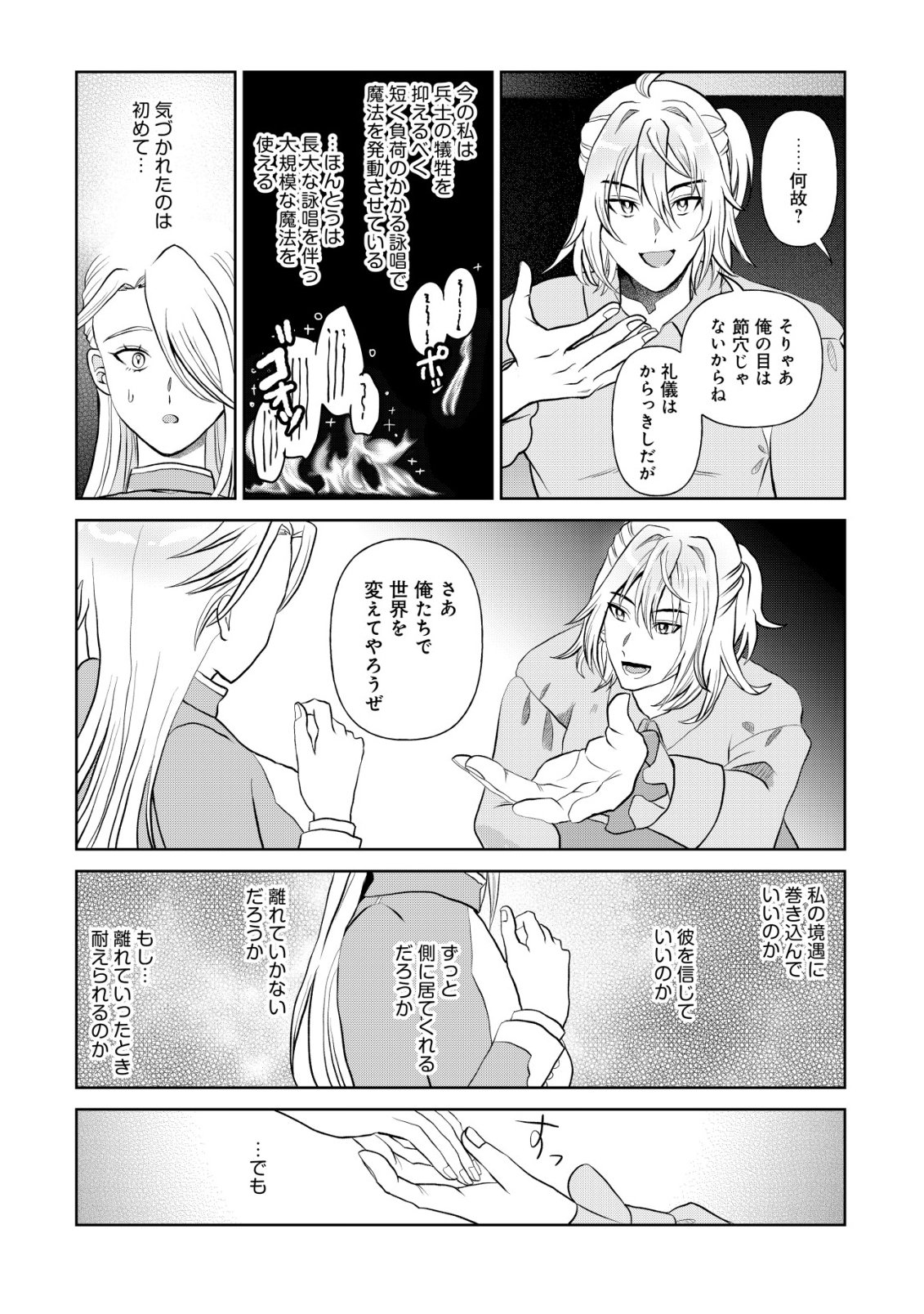 SHIHIME TO YOBARETA MAHOUTSUKAI TO HENKYOU NO SAIKYOU KENSHI Chapter 3 page 14 - nihonkuni.com