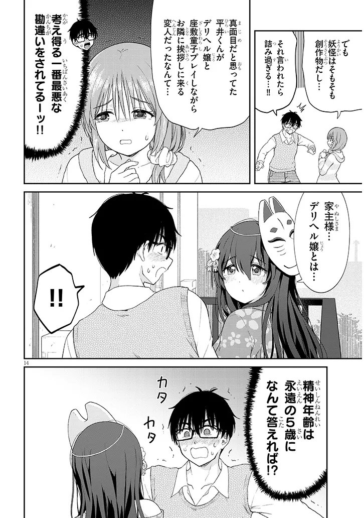 IKIOKURE ZASHIKI WARASHI NO HINA SAN HA ME NI DOKU SUGIRU Chapter 3 page 14 - nihonkuni.com