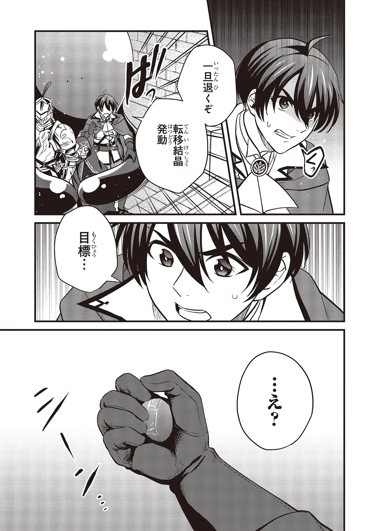 TSUIHOU KOUSHAKU, DUNGEON WO TOUHA SURU! ~KONYAKUSHA WO NETORARETE, SHI NO MEIKYUU NI TSUIHOU SARETA KOUSHAKU, MAMONO TSUKAI NO SAINOU WO KAIKA SASETE MUSOU SURU~ Chapter 6.2 page 14 - nihonkuni.com