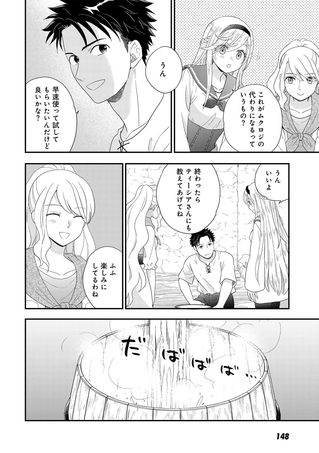 Read ISEKAI NI KITA MITAI DAKEDO IKAGA SUREBA YOI NO DAROU - SHACHIKU SE NO MY PAGE BOUKENKI Chapter 34 [High Quality / Full] - Page 4 - nicomanga.net