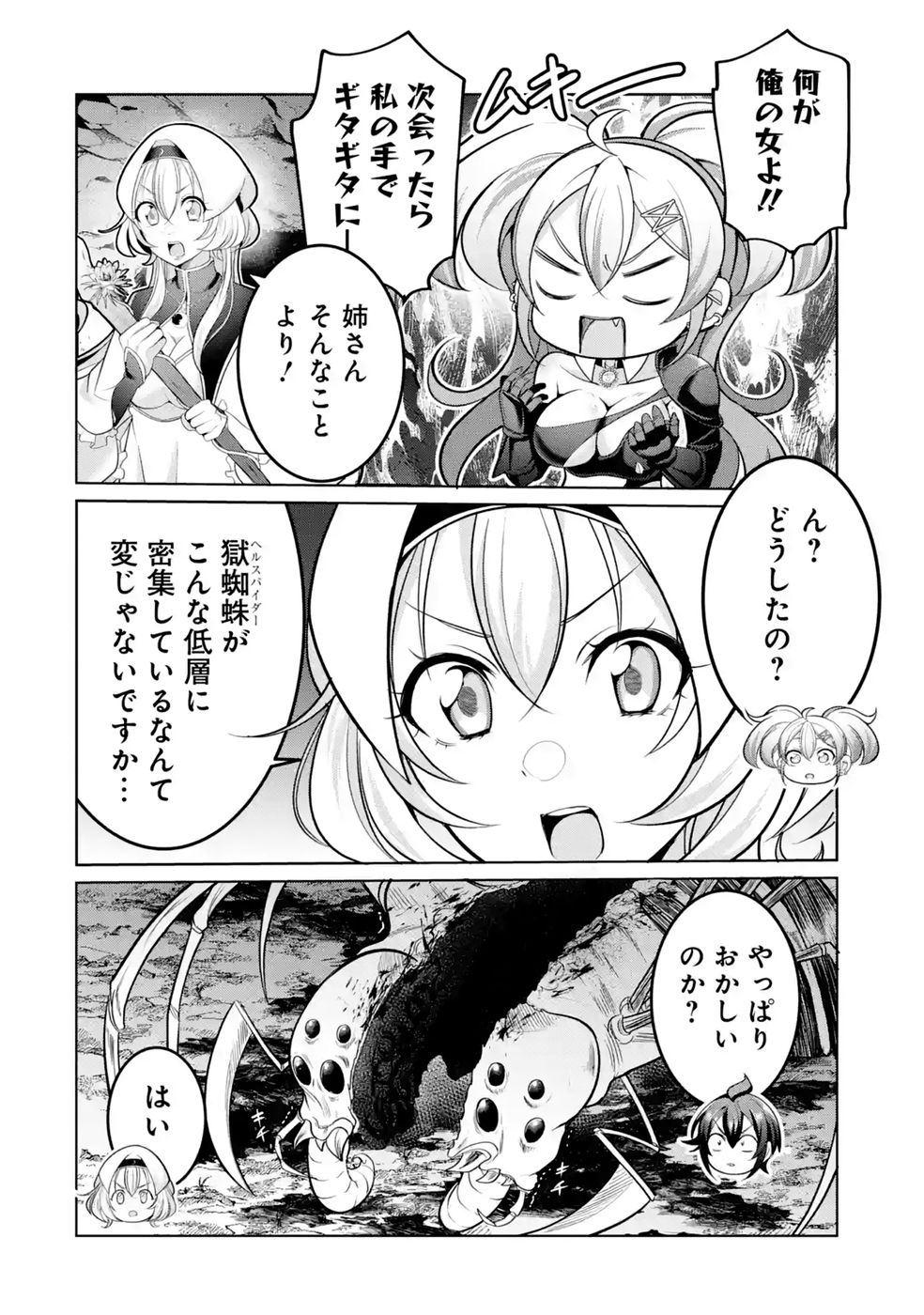 RETTOUSHOKU NO KAIFUKU JUTSUSHI, KAIFUKU ITEM NO HOU GA YAKU NI TATSU TO WARAWARERU GA, JITSU WA MUGEN NO MARYOKU WO HOKORU SAIKYOU BOUKENSHA NANO DE SUBETE WO CHIYU SHI MUSOU SHIMASU Chapter 4 - Page 24