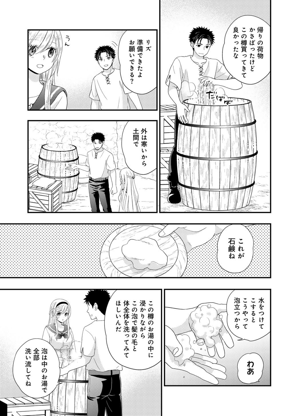 Read ISEKAI NI KITA MITAI DAKEDO IKAGA SUREBA YOI NO DAROU - SHACHIKU SE NO MY PAGE BOUKENKI Chapter 34 [High Quality / Full] - Page 5 - nicomanga.net