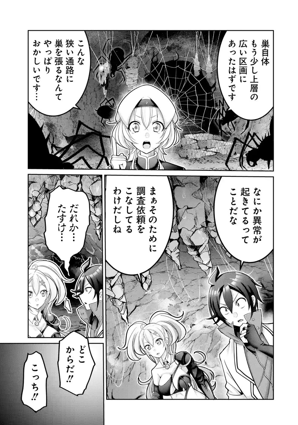 RETTOUSHOKU NO KAIFUKU JUTSUSHI, KAIFUKU ITEM NO HOU GA YAKU NI TATSU TO WARAWARERU GA, JITSU WA MUGEN NO MARYOKU WO HOKORU SAIKYOU BOUKENSHA NANO DE SUBETE WO CHIYU SHI MUSOU SHIMASU Chapter 4 - Page 25