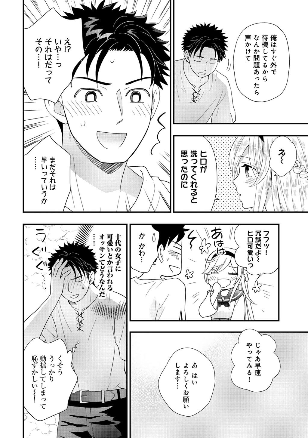 Read ISEKAI NI KITA MITAI DAKEDO IKAGA SUREBA YOI NO DAROU - SHACHIKU SE NO MY PAGE BOUKENKI Chapter 34 [High Quality / Full] - Page 6 - nicomanga.net