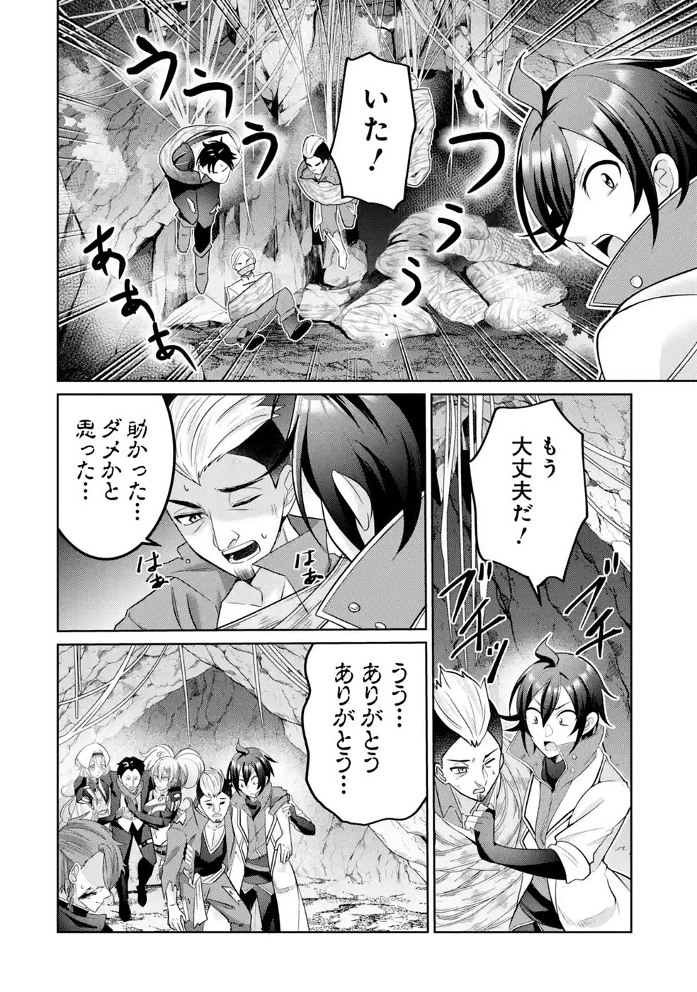 RETTOUSHOKU NO KAIFUKU JUTSUSHI, KAIFUKU ITEM NO HOU GA YAKU NI TATSU TO WARAWARERU GA, JITSU WA MUGEN NO MARYOKU WO HOKORU SAIKYOU BOUKENSHA NANO DE SUBETE WO CHIYU SHI MUSOU SHIMASU Chapter 4 - Page 26