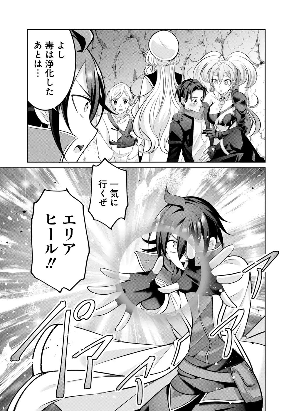 RETTOUSHOKU NO KAIFUKU JUTSUSHI, KAIFUKU ITEM NO HOU GA YAKU NI TATSU TO WARAWARERU GA, JITSU WA MUGEN NO MARYOKU WO HOKORU SAIKYOU BOUKENSHA NANO DE SUBETE WO CHIYU SHI MUSOU SHIMASU Chapter 4 - Page 27