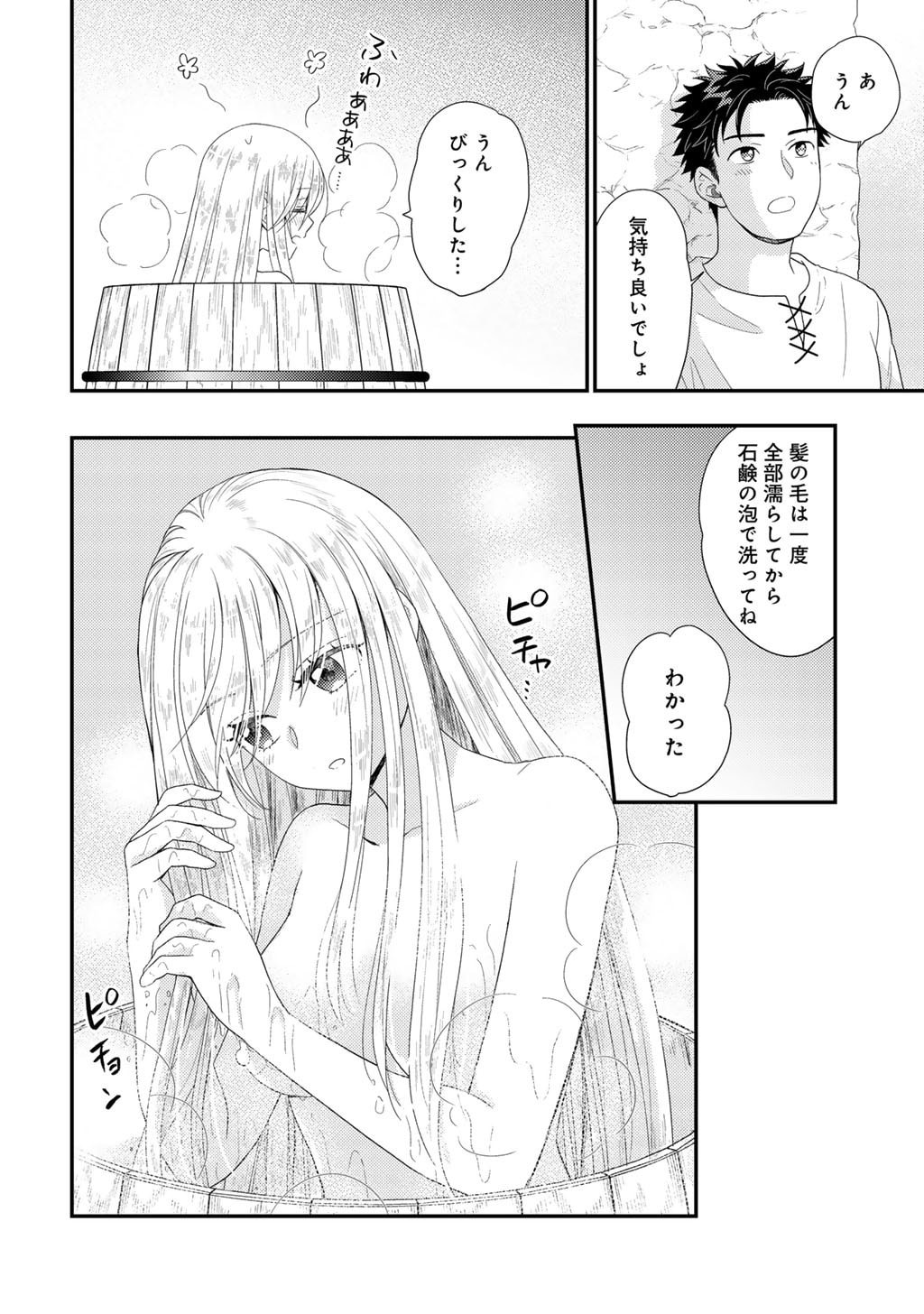 Read ISEKAI NI KITA MITAI DAKEDO IKAGA SUREBA YOI NO DAROU - SHACHIKU SE NO MY PAGE BOUKENKI Chapter 34 [High Quality / Full] - Page 8 - nicomanga.net