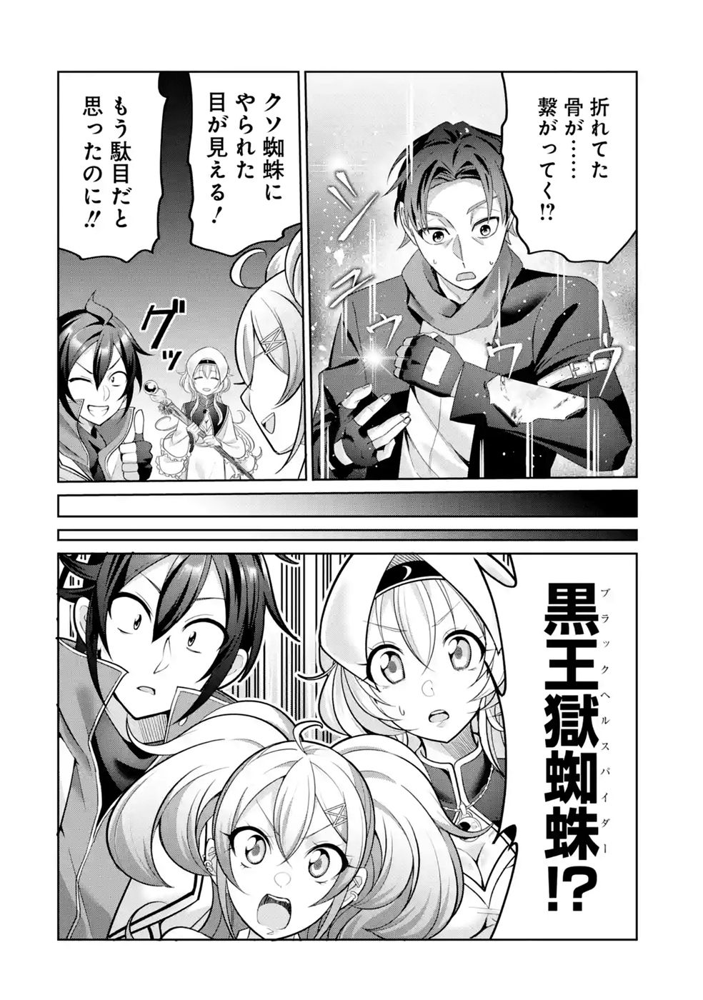 RETTOUSHOKU NO KAIFUKU JUTSUSHI, KAIFUKU ITEM NO HOU GA YAKU NI TATSU TO WARAWARERU GA, JITSU WA MUGEN NO MARYOKU WO HOKORU SAIKYOU BOUKENSHA NANO DE SUBETE WO CHIYU SHI MUSOU SHIMASU Chapter 4 - Page 28