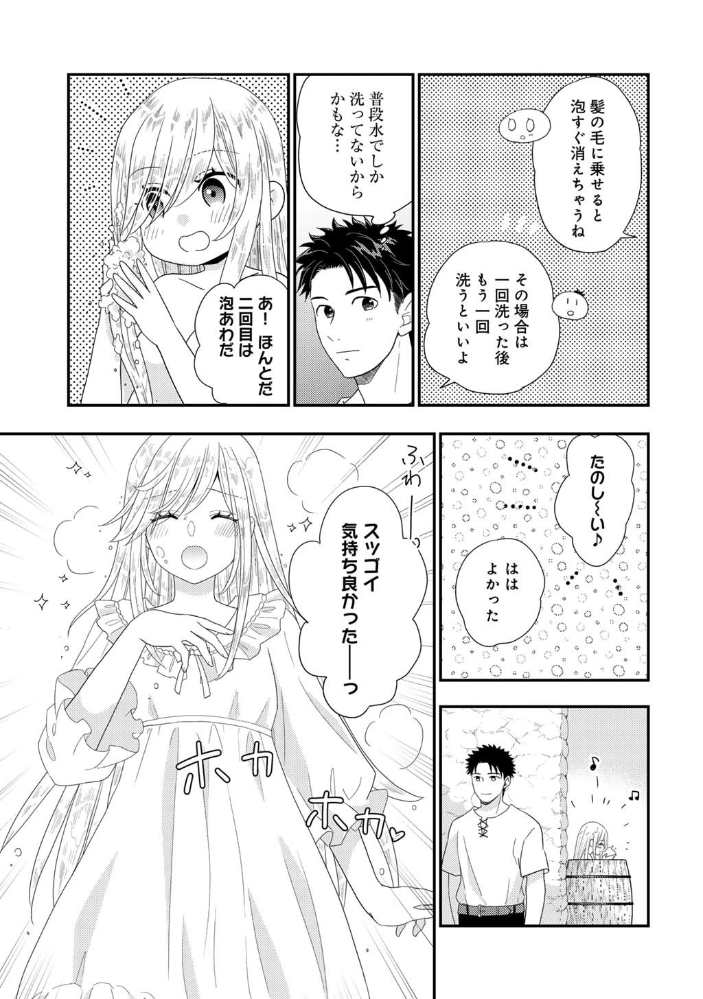 Read ISEKAI NI KITA MITAI DAKEDO IKAGA SUREBA YOI NO DAROU - SHACHIKU SE NO MY PAGE BOUKENKI Chapter 34 [High Quality / Full] - Page 9 - nicomanga.net