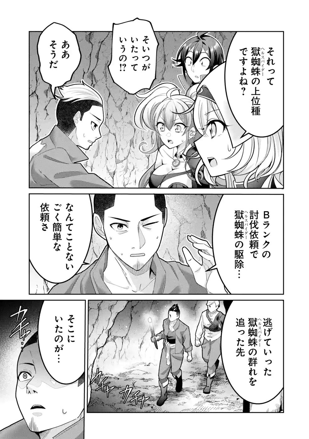 RETTOUSHOKU NO KAIFUKU JUTSUSHI, KAIFUKU ITEM NO HOU GA YAKU NI TATSU TO WARAWARERU GA, JITSU WA MUGEN NO MARYOKU WO HOKORU SAIKYOU BOUKENSHA NANO DE SUBETE WO CHIYU SHI MUSOU SHIMASU Chapter 4 - Page 29