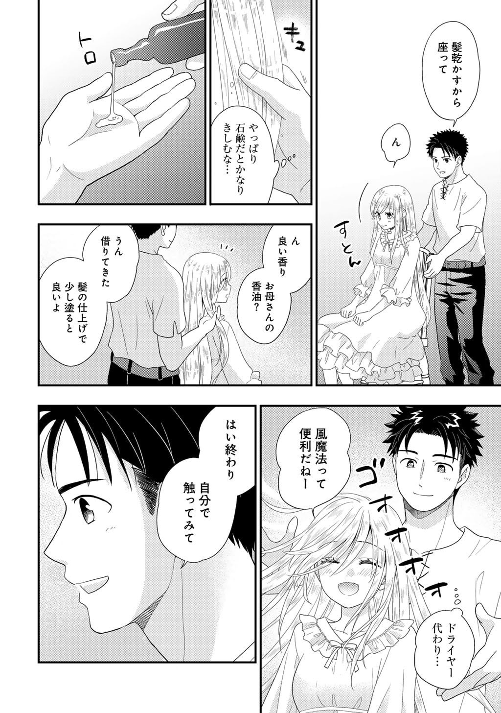 Read ISEKAI NI KITA MITAI DAKEDO IKAGA SUREBA YOI NO DAROU - SHACHIKU SE NO MY PAGE BOUKENKI Chapter 34 [High Quality / Full] - Page 10 - nicomanga.net