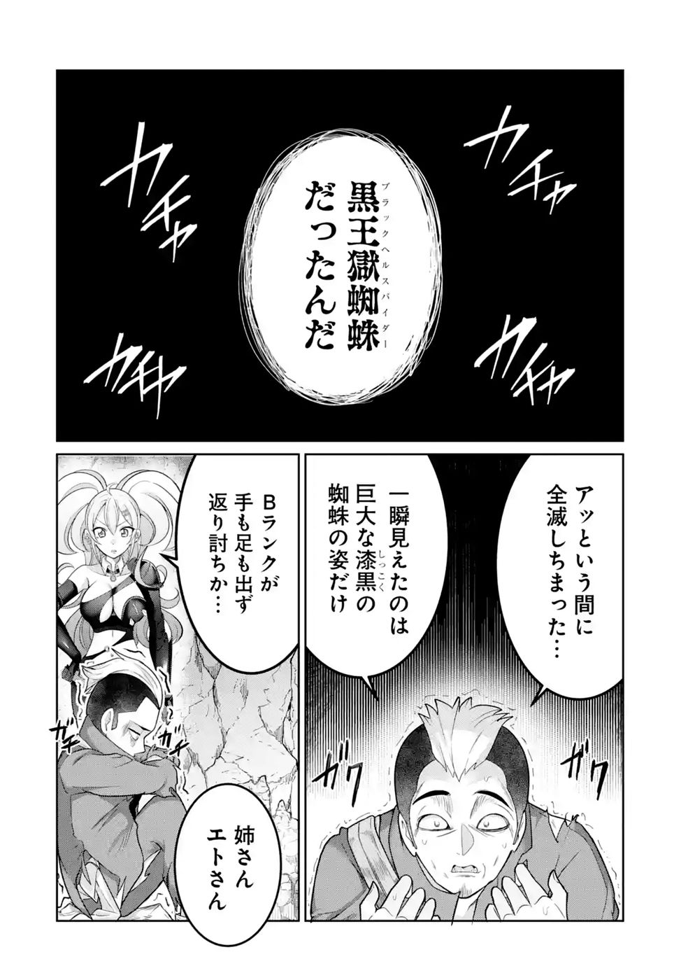 RETTOUSHOKU NO KAIFUKU JUTSUSHI, KAIFUKU ITEM NO HOU GA YAKU NI TATSU TO WARAWARERU GA, JITSU WA MUGEN NO MARYOKU WO HOKORU SAIKYOU BOUKENSHA NANO DE SUBETE WO CHIYU SHI MUSOU SHIMASU Chapter 4 - Page 30