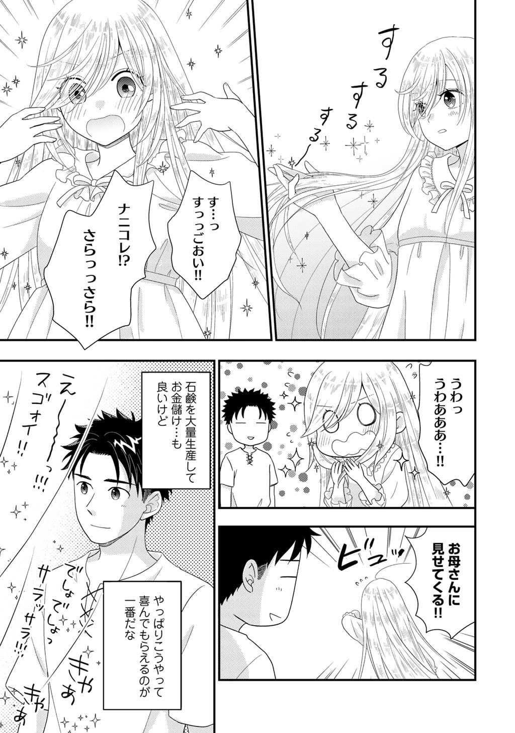 Read ISEKAI NI KITA MITAI DAKEDO IKAGA SUREBA YOI NO DAROU - SHACHIKU SE NO MY PAGE BOUKENKI Chapter 34 [High Quality / Full] - Page 11 - nicomanga.net