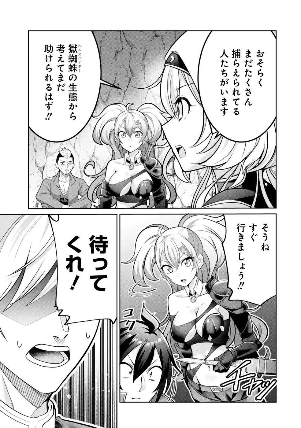 RETTOUSHOKU NO KAIFUKU JUTSUSHI, KAIFUKU ITEM NO HOU GA YAKU NI TATSU TO WARAWARERU GA, JITSU WA MUGEN NO MARYOKU WO HOKORU SAIKYOU BOUKENSHA NANO DE SUBETE WO CHIYU SHI MUSOU SHIMASU Chapter 4 - Page 31