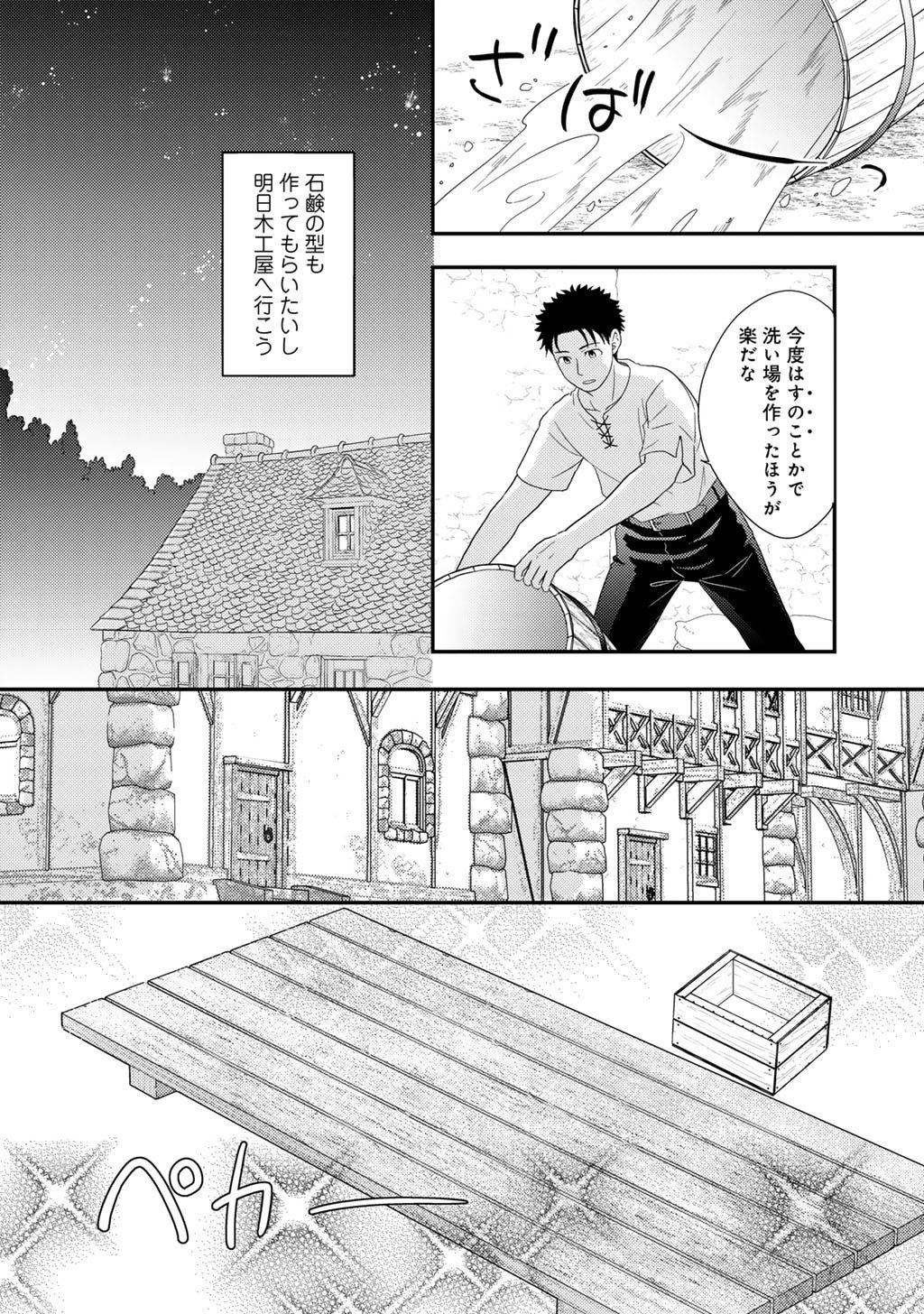 Read ISEKAI NI KITA MITAI DAKEDO IKAGA SUREBA YOI NO DAROU - SHACHIKU SE NO MY PAGE BOUKENKI Chapter 34 [High Quality / Full] - Page 12 - nicomanga.net