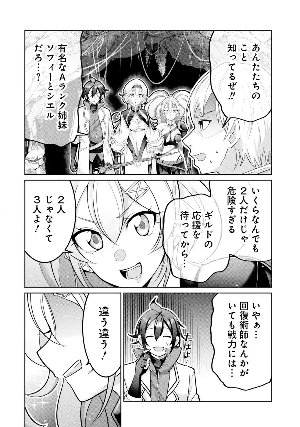 RETTOUSHOKU NO KAIFUKU JUTSUSHI, KAIFUKU ITEM NO HOU GA YAKU NI TATSU TO WARAWARERU GA, JITSU WA MUGEN NO MARYOKU WO HOKORU SAIKYOU BOUKENSHA NANO DE SUBETE WO CHIYU SHI MUSOU SHIMASU Chapter 4 - Page 32
