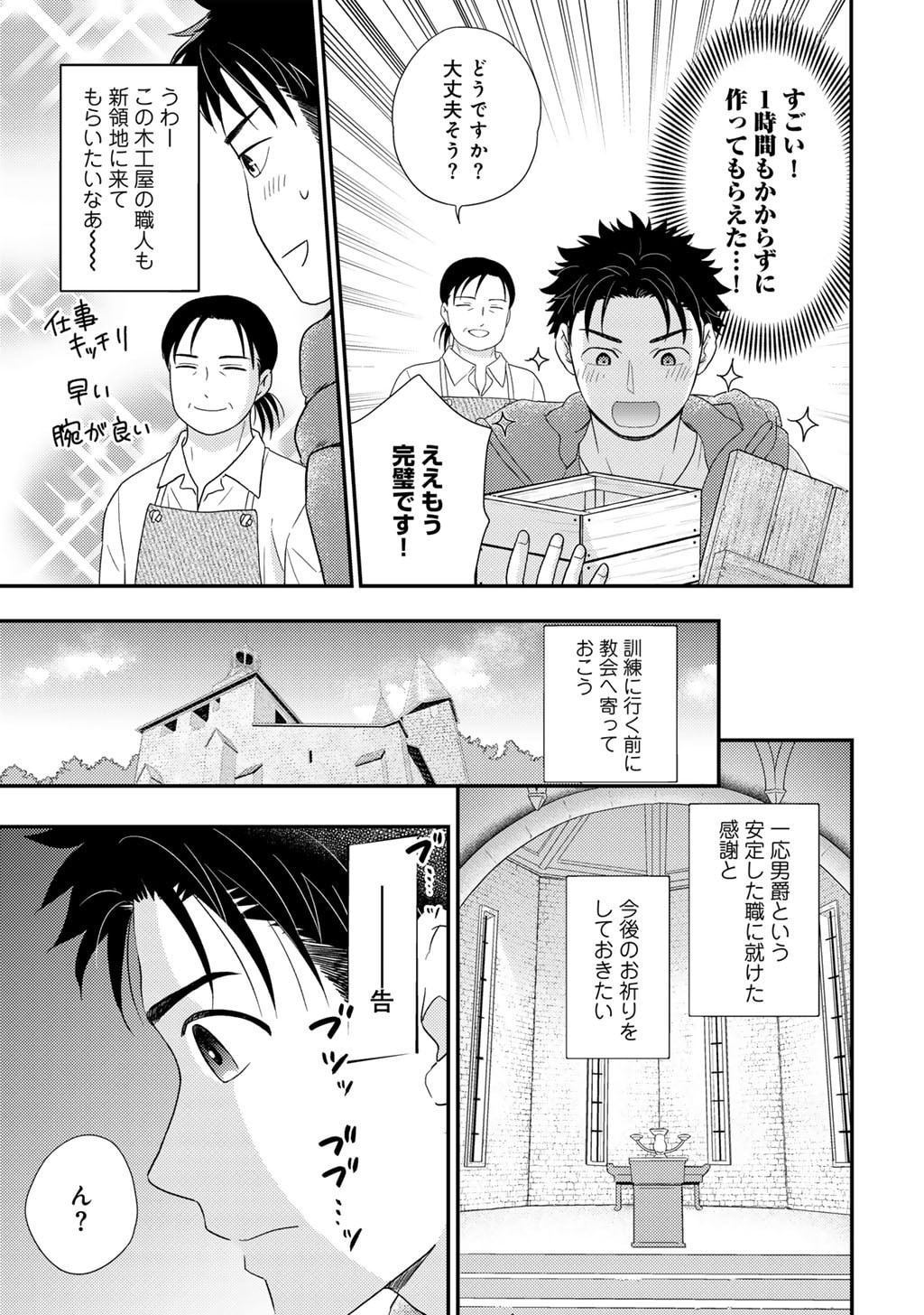 Read ISEKAI NI KITA MITAI DAKEDO IKAGA SUREBA YOI NO DAROU - SHACHIKU SE NO MY PAGE BOUKENKI Chapter 34 [High Quality / Full] - Page 13 - nicomanga.net