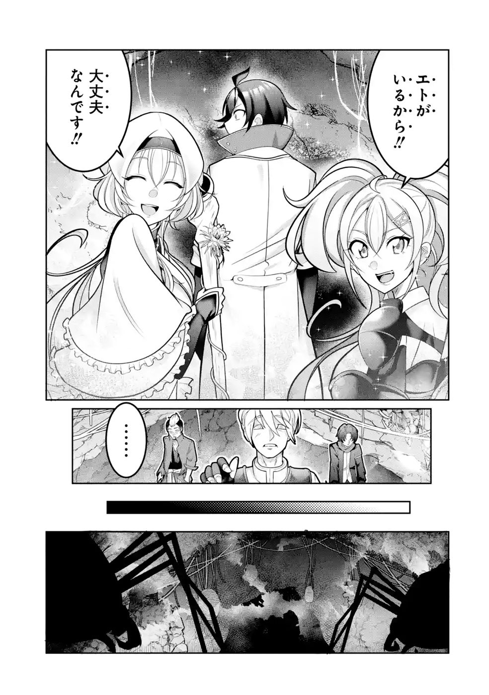 RETTOUSHOKU NO KAIFUKU JUTSUSHI, KAIFUKU ITEM NO HOU GA YAKU NI TATSU TO WARAWARERU GA, JITSU WA MUGEN NO MARYOKU WO HOKORU SAIKYOU BOUKENSHA NANO DE SUBETE WO CHIYU SHI MUSOU SHIMASU Chapter 4 - Page 33