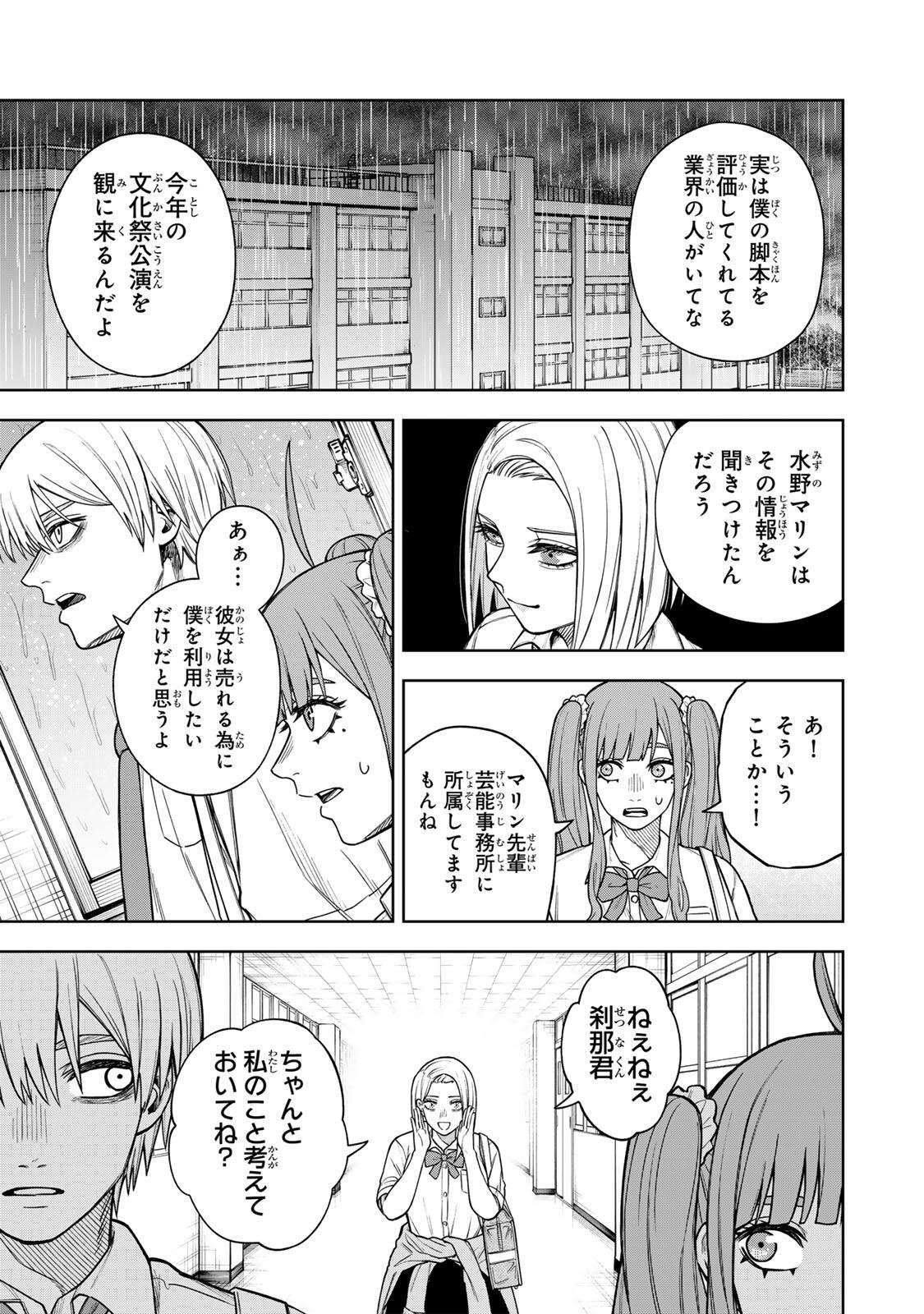 SOSHITE SETSUNA WA KURIKAESU Chapter 12 page 15 - nihonkuni.com