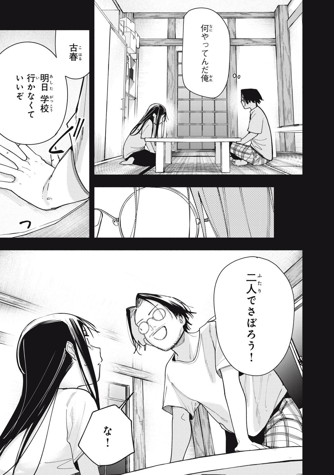 YANE NO SHITA NO ARTEMIS Chapter 49 page 15 - nihonkuni.com